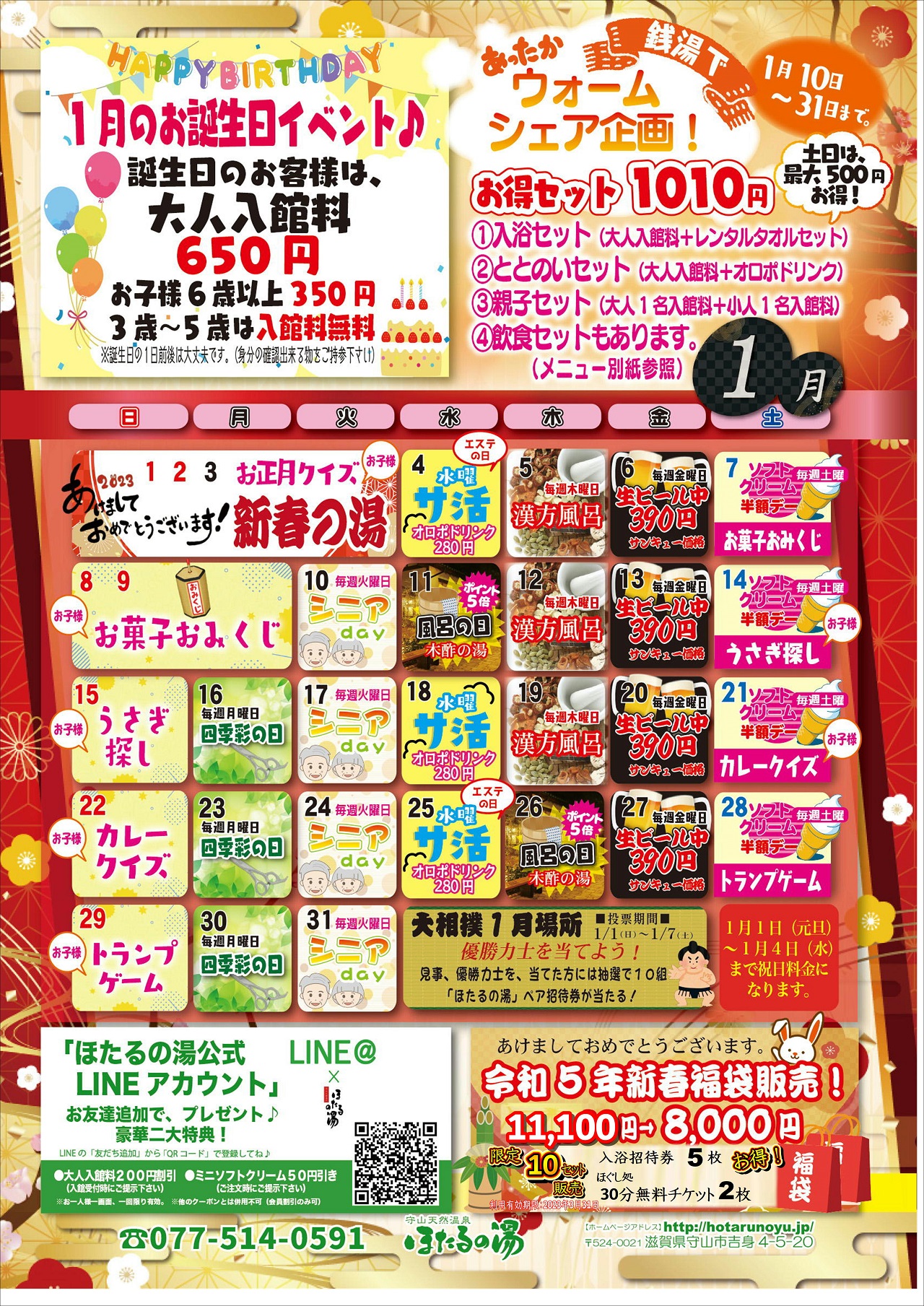 銭湯でウォームシェア企画☆1010(ｾﾝﾄｳ)円で選べるお得なセット料金