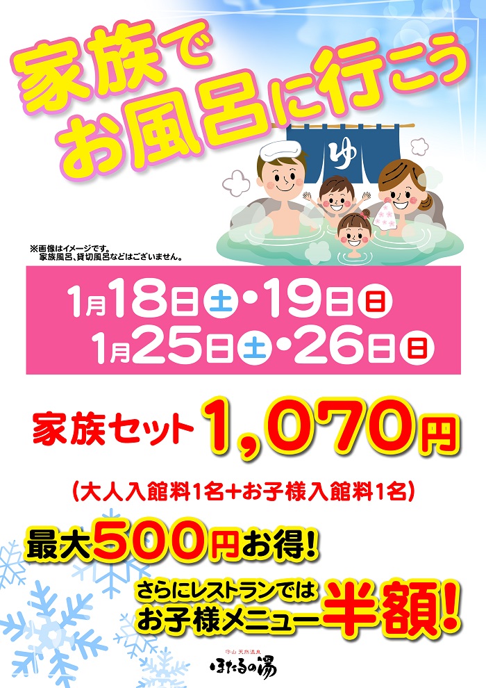 期間限定】守山天然温泉ほたるの湯の【家族セット】がお得すぎる