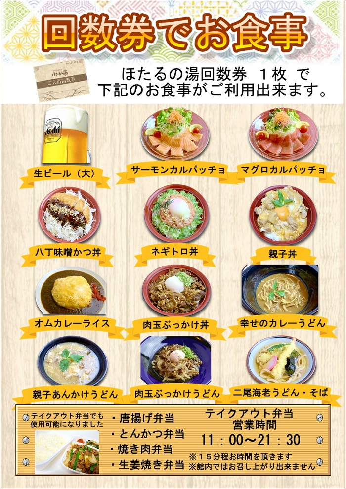 守山天然温泉 ほたるの湯 は滋賀県守山市にある本格日帰り温泉です