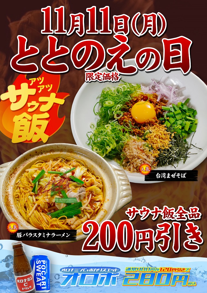 守山天然温泉「ほたるの湯」は滋賀県守山市にある本格日帰り温泉です。