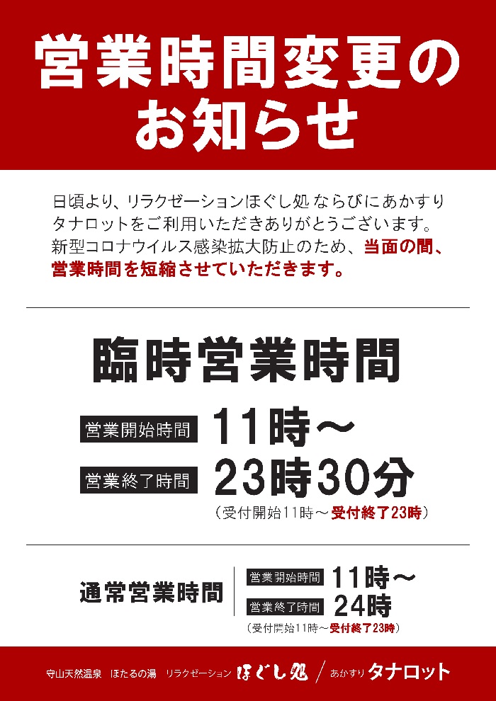 守山天然温泉 ほたるの湯 は滋賀県守山市にある本格日帰り温泉です