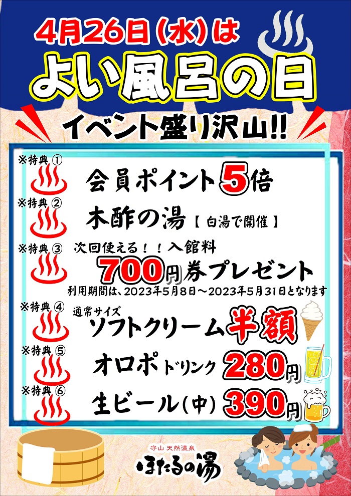 有効期限無し】滋賀県 守山天然温泉 ほたるの湯 回数券