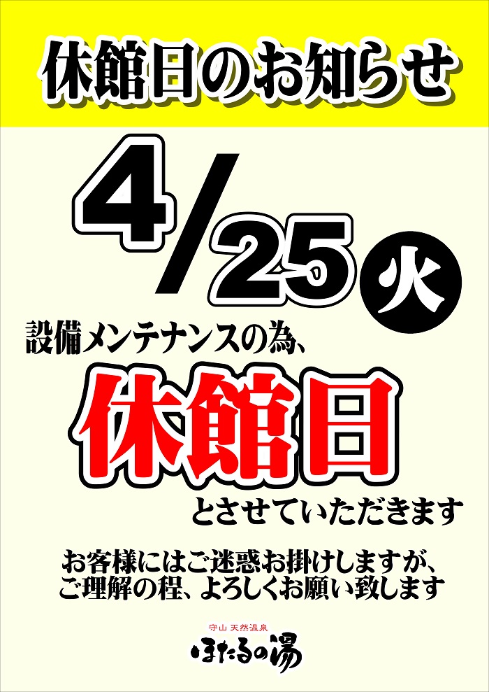 有効期限無し】滋賀県 守山天然温泉 ほたるの湯 回数券