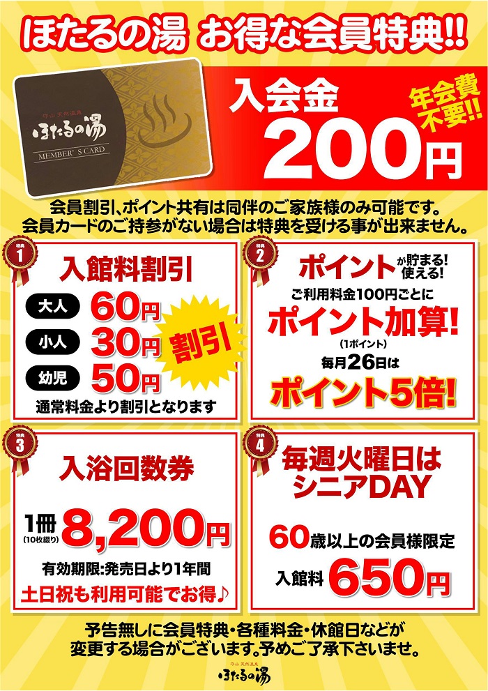 守山 天然温泉 ほたるの湯 回数券10枚 - メルカリ