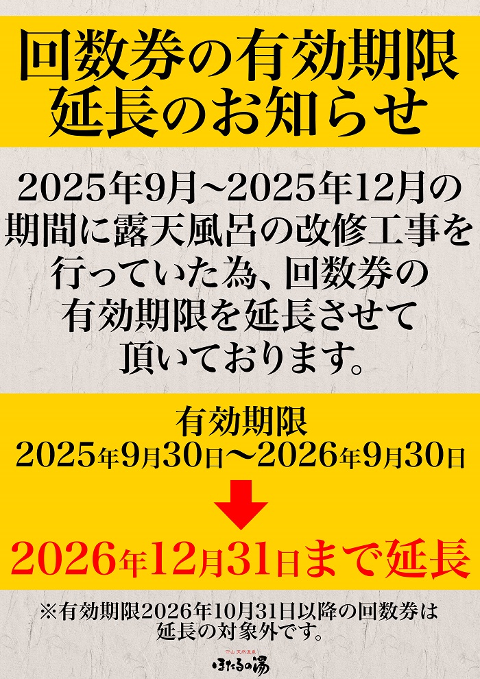 守山天然温泉「ほたるの湯」は滋賀県守山市にある本格日帰り温泉です。
